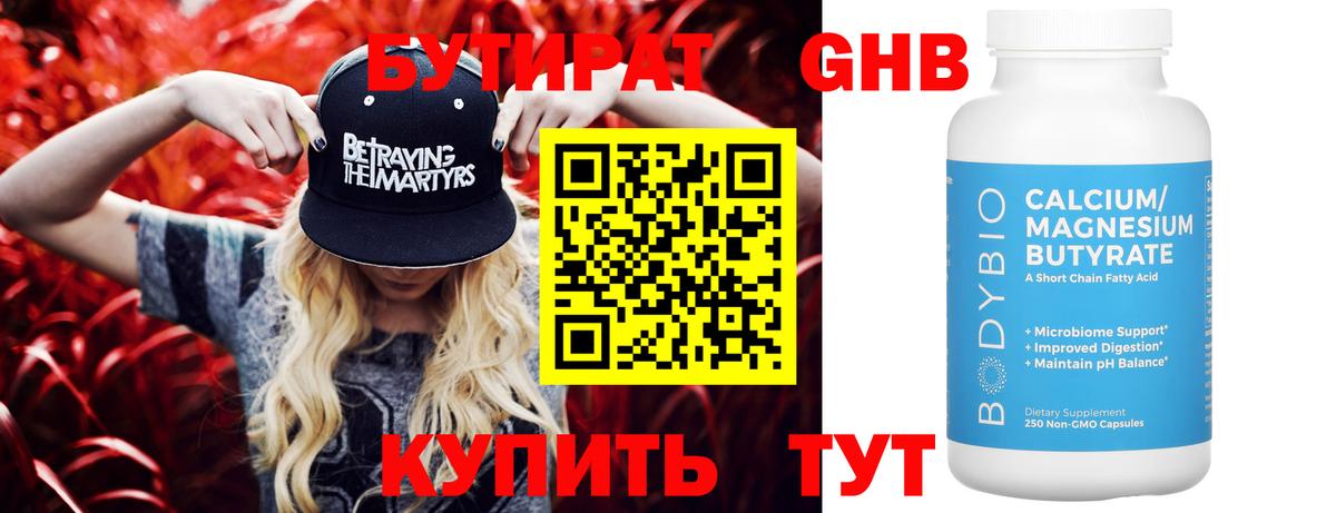 Алушта  БУТИРАТ  Вход с VPN  БУТИРАТ вода 