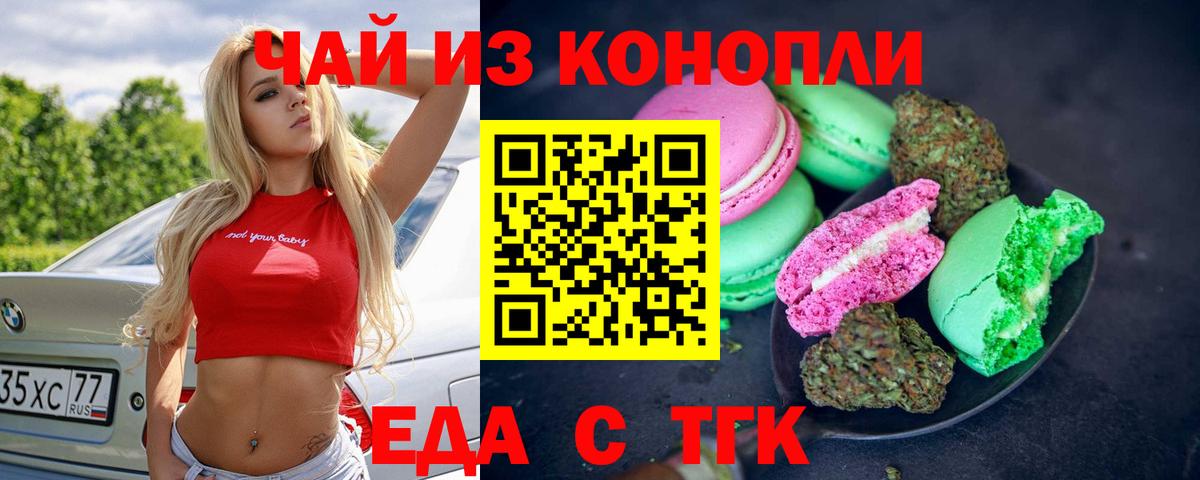 Алушта  Еда ТГК марихуана  Вход с VPN 