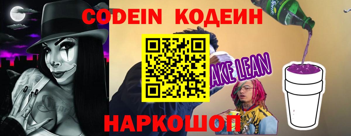 Codein Purple Drank Алушта