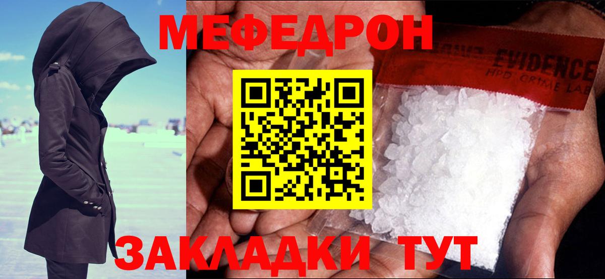 Меф мяу мяу мука Алушта