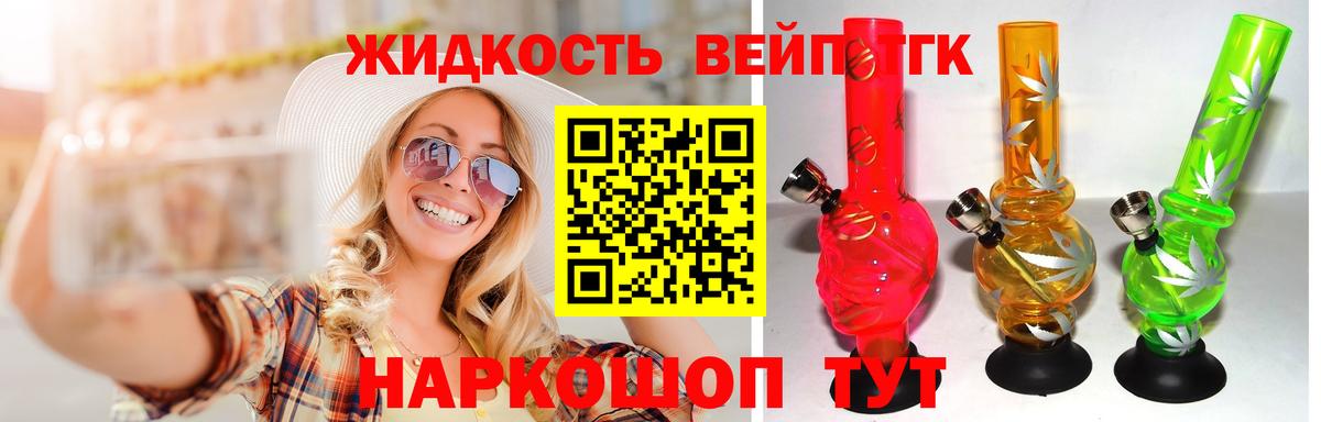ТГК вейп  Вход с VPN  Алушта 